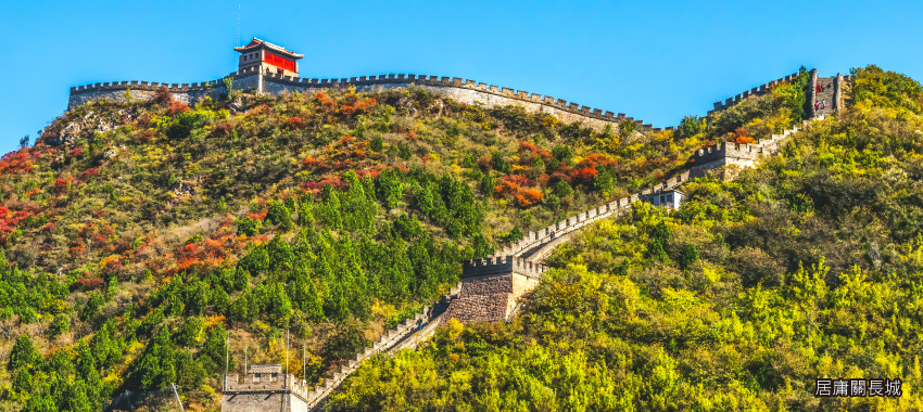 居庸關長城